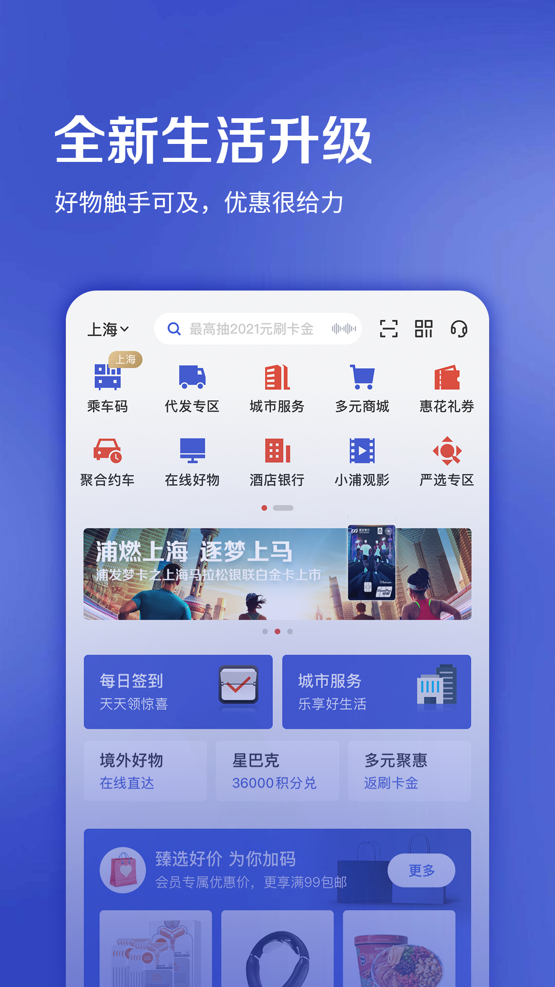 浦发信用卡v7.0.0截图4