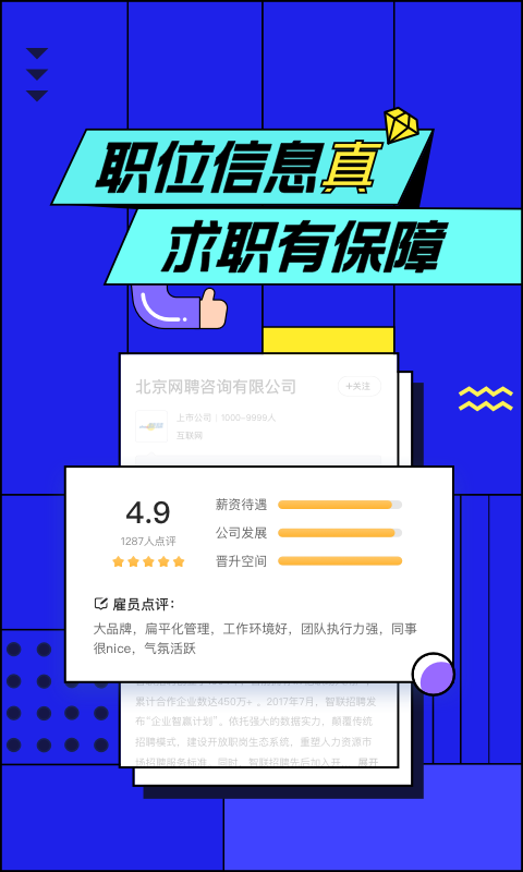 智联招聘v8.1.3截图4