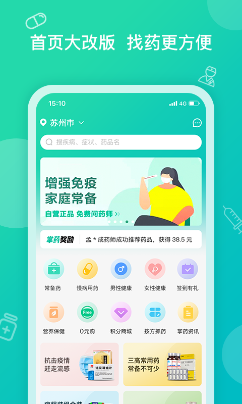 掌上药店v6.3.5截图3