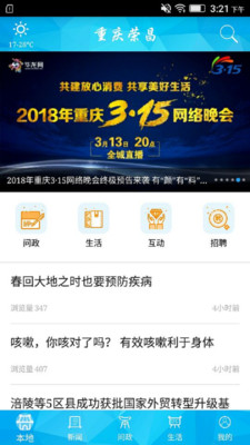 重庆荣昌v2.2.12截图2