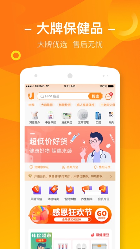 优健康v7.2.6截图3