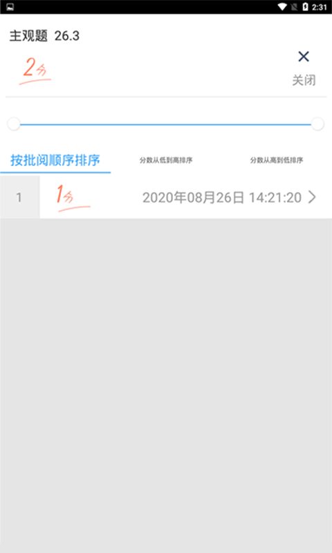 云阅卷v2.8.1截图5