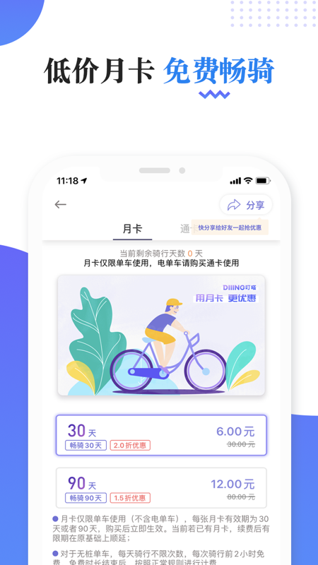 叮嗒出行v4.10.8截图3