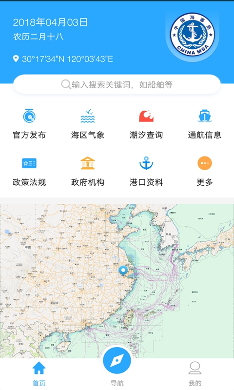 海e行智慧版v3.0.1截图3