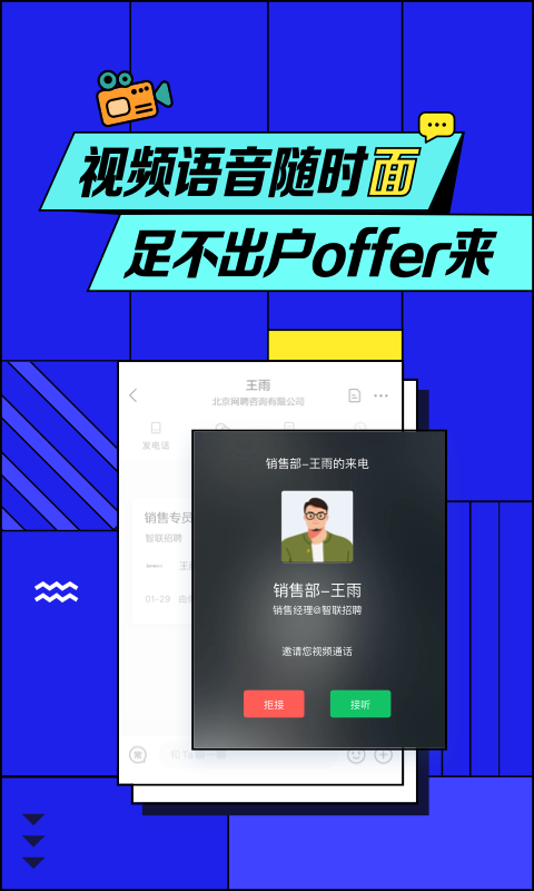 智联招聘v8.1.3截图1