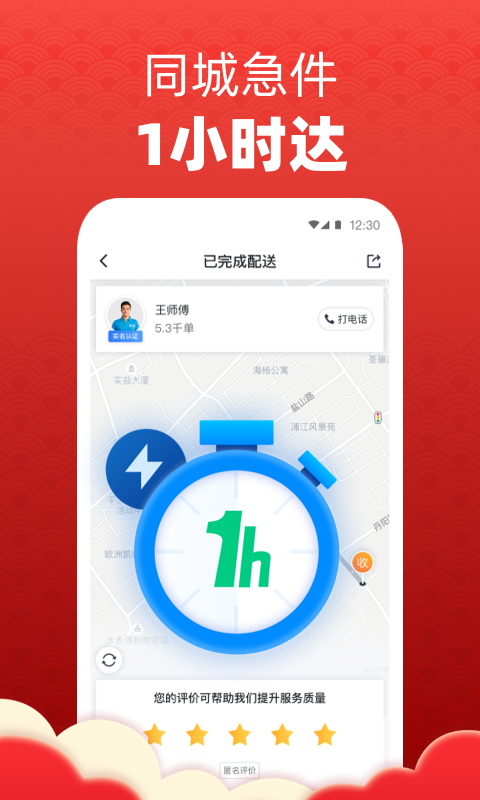 达达快送v8.10.0截图3