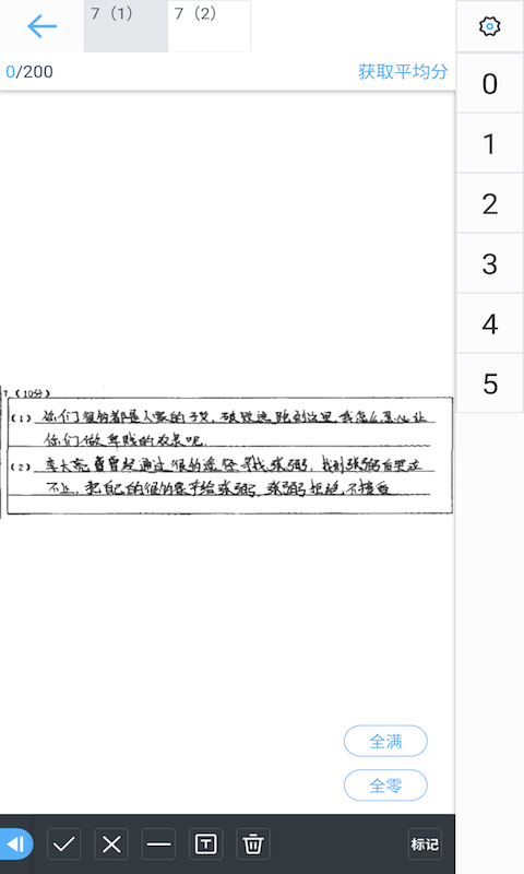 云阅卷v2.8.1截图3