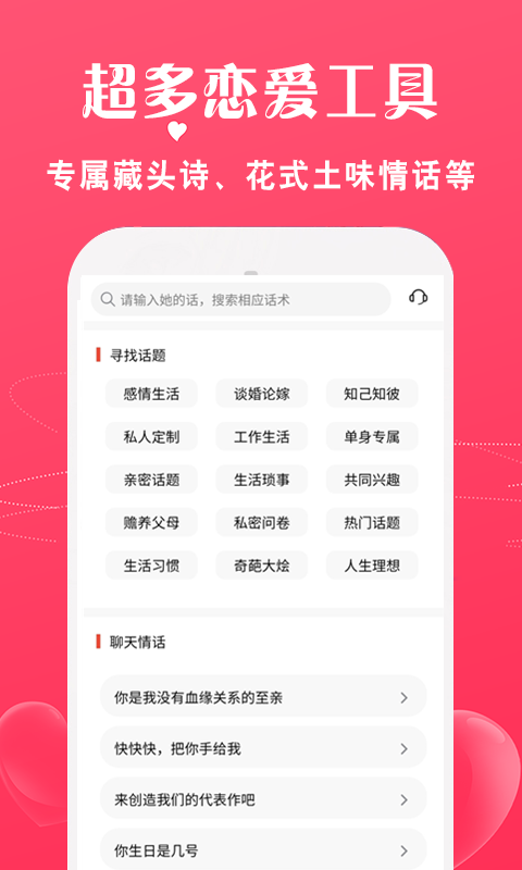 恋爱话术宝库v1.0.1截图4