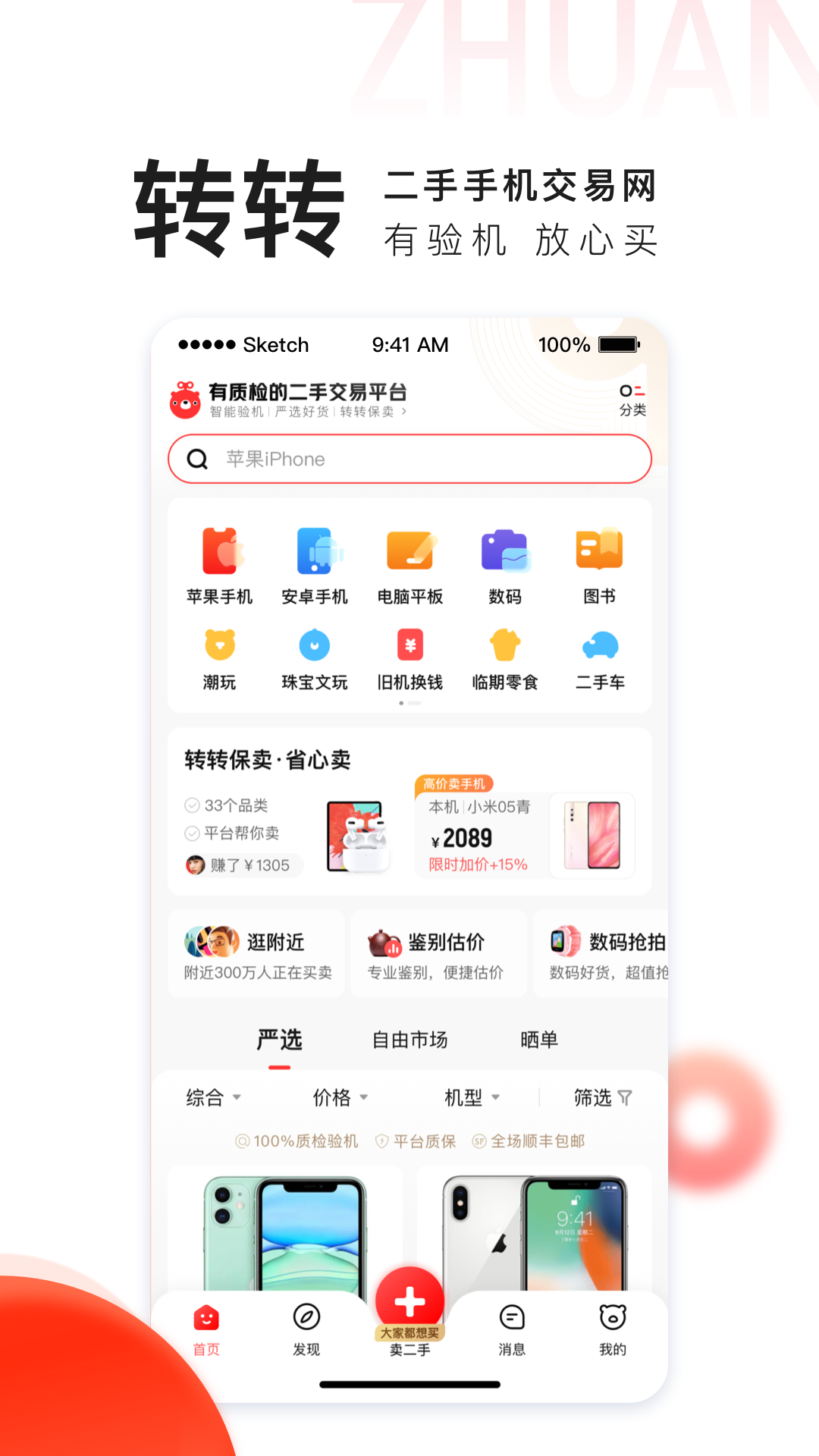 转转v8.13.1截图1