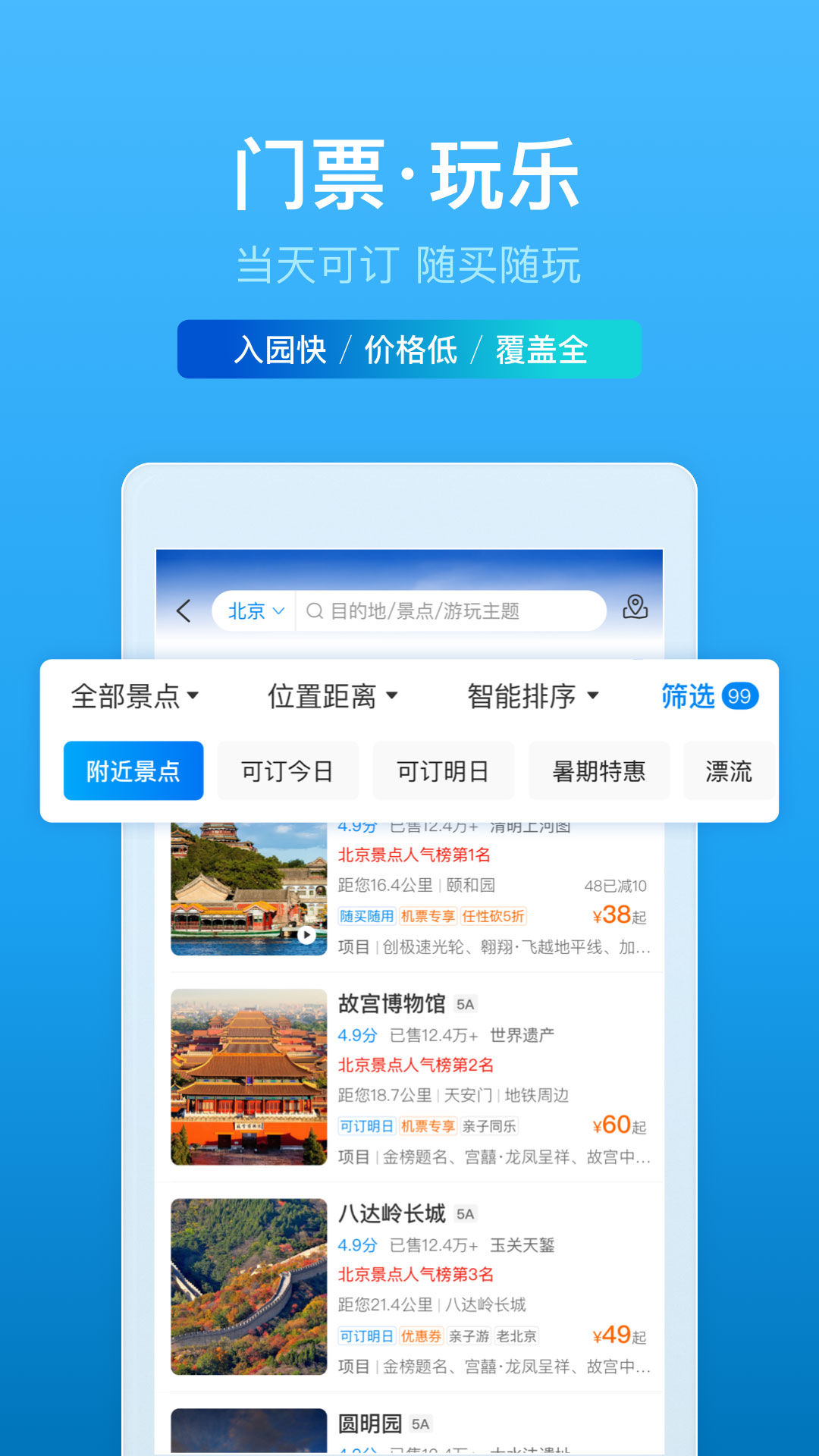 携程旅行v8.35.0截图4