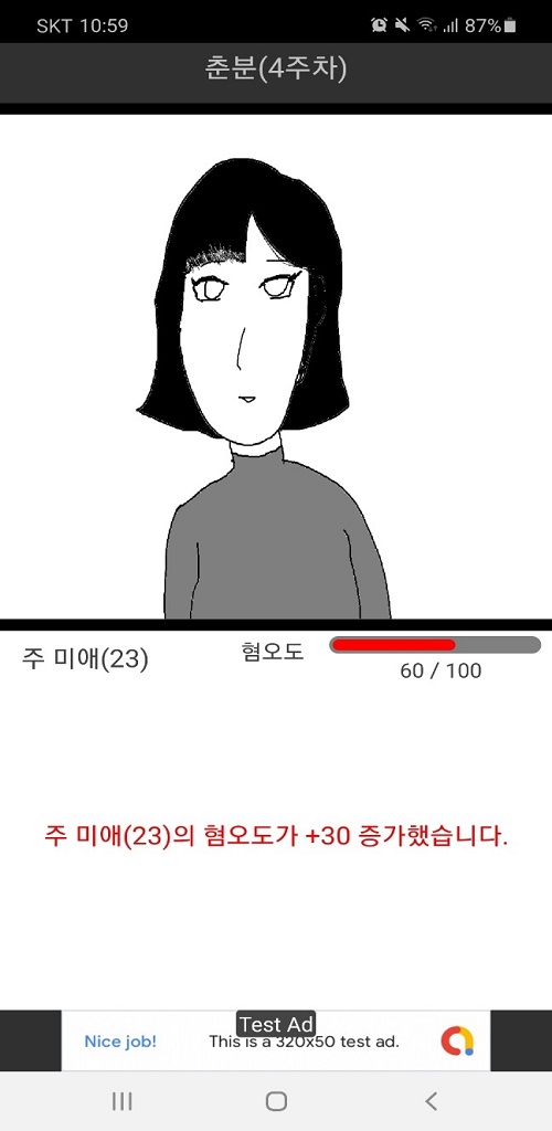 복학생연애시뮬레이션截图1