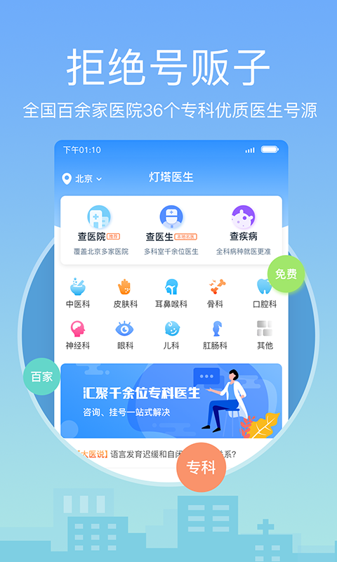 灯塔医生v6.3.8截图1