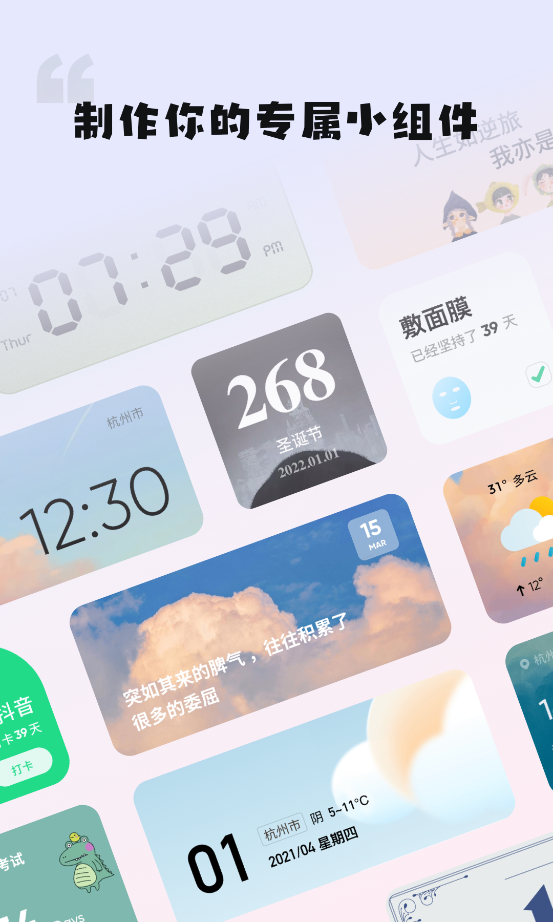 创意小组件v1.0.1截图1