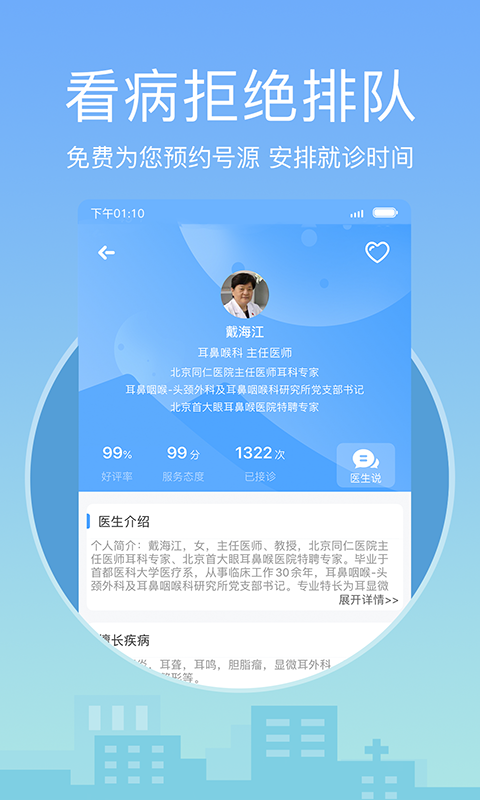 灯塔医生v6.3.8截图3