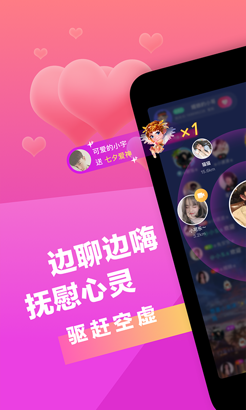 七遇视频相亲交友软件v1.2.1.0截图1