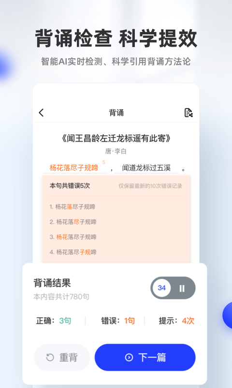 滑板车背诵v1.4.4截图2