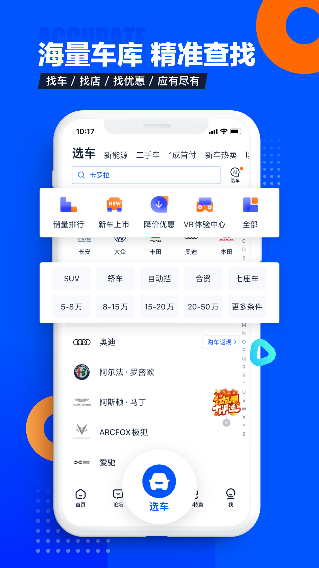 汽车之家v10.19.0截图2