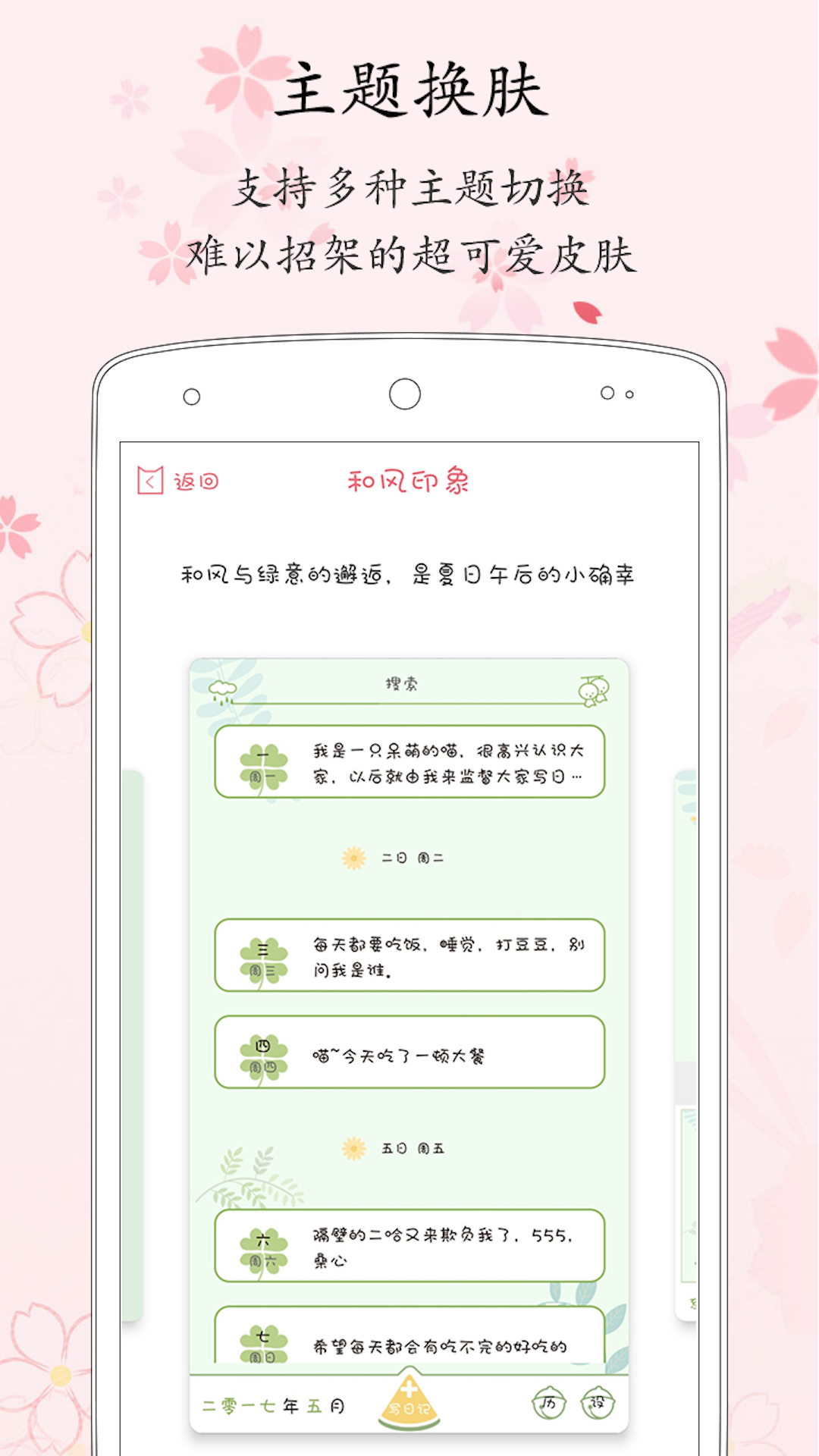 粉萌日记v2.0.4截图2