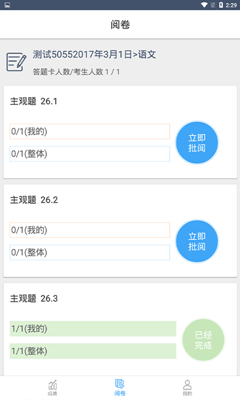 云阅卷v2.8.1截图2