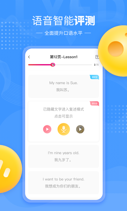 小孩子点读v6.0.1截图4