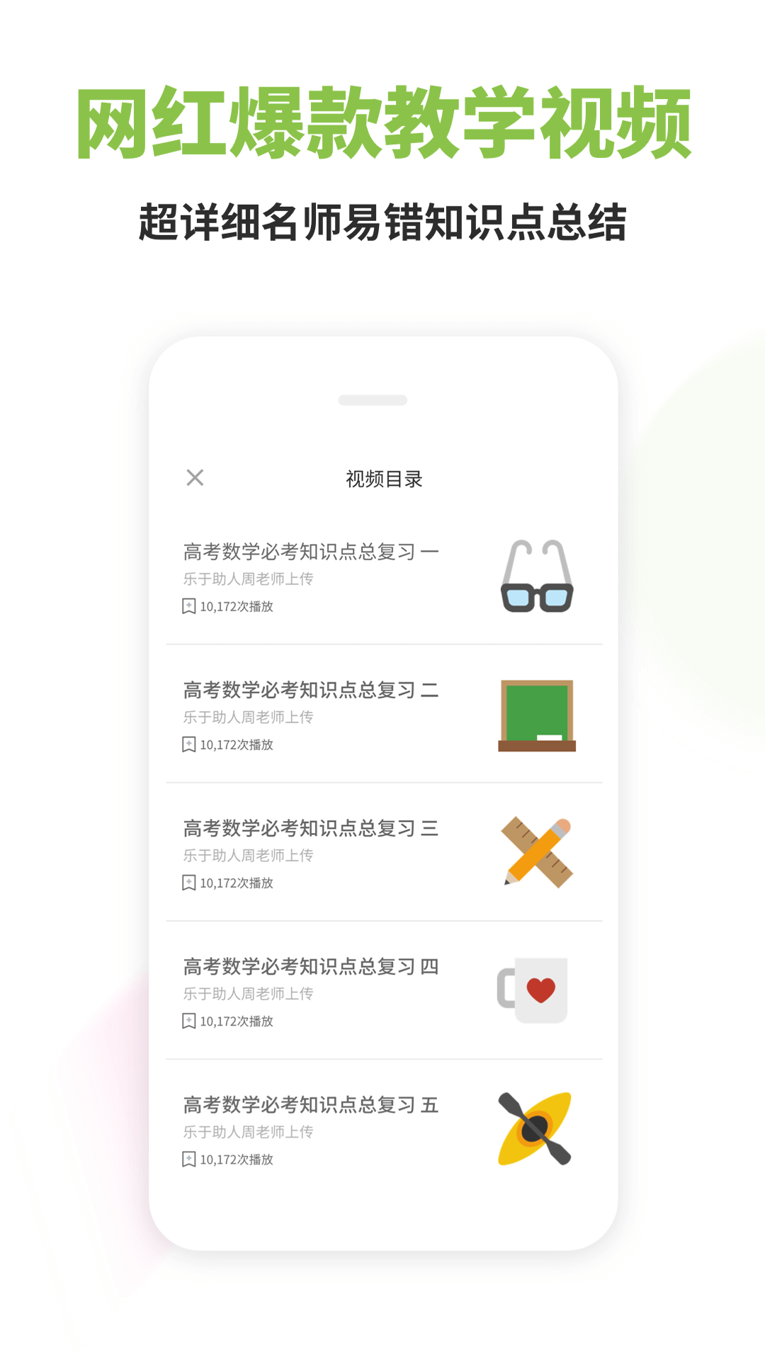 高中数学v2.8.5截图3