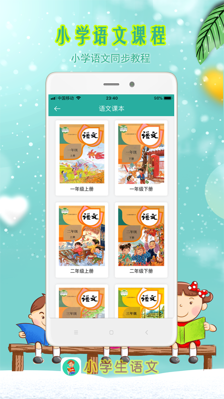 小学生语文v2.7截图2