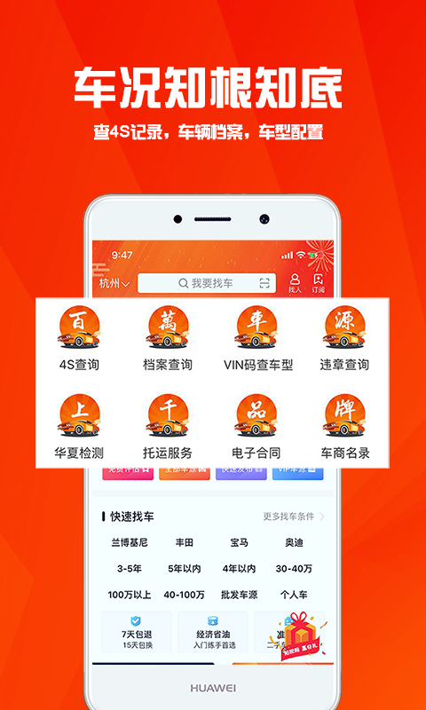 华夏二手车v9.4.7截图4