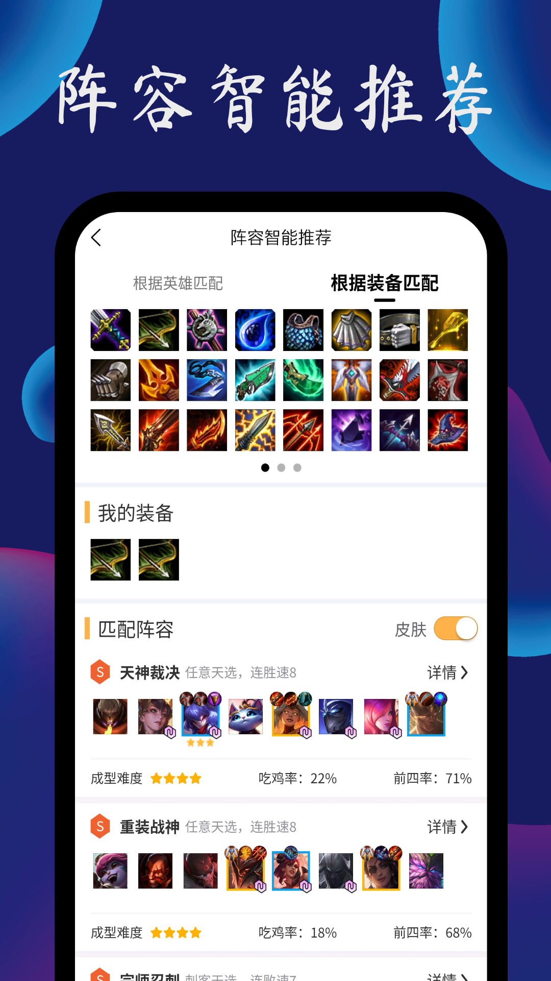 TFT云顶攻略助手v1.2.5截图2