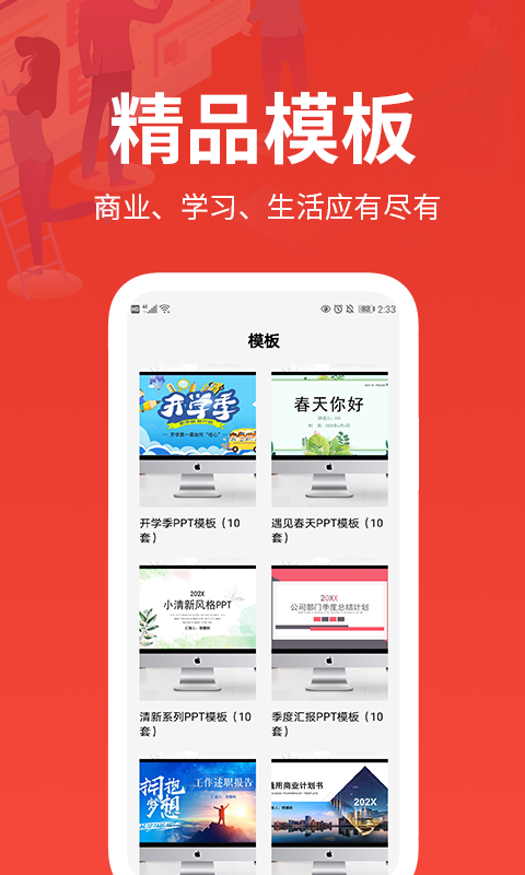 PPT制作软件v1.0.8截图3