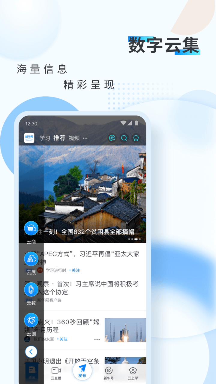 新华网v8.8.9截图4