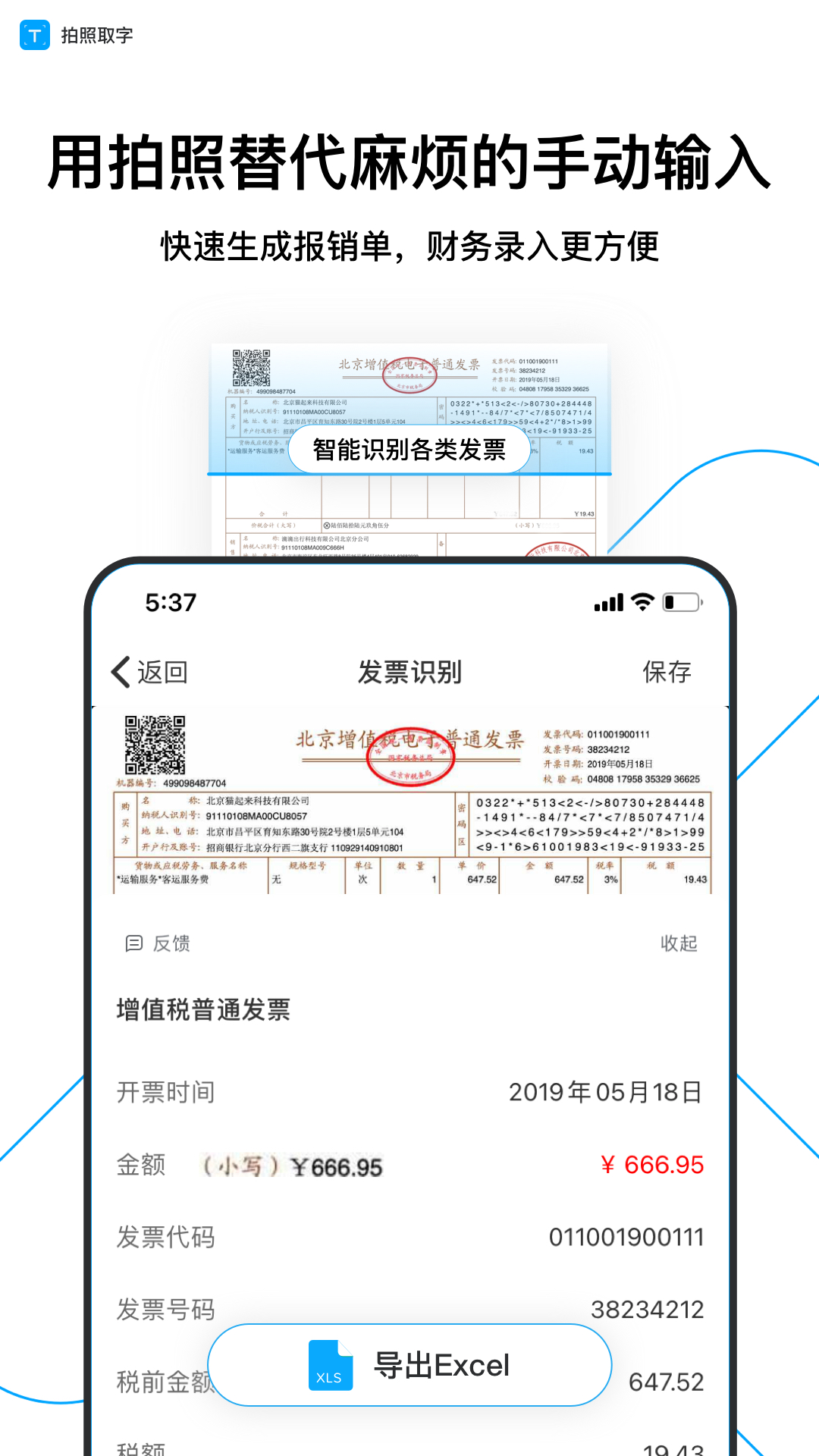 拍照取字v3.2.9截图3