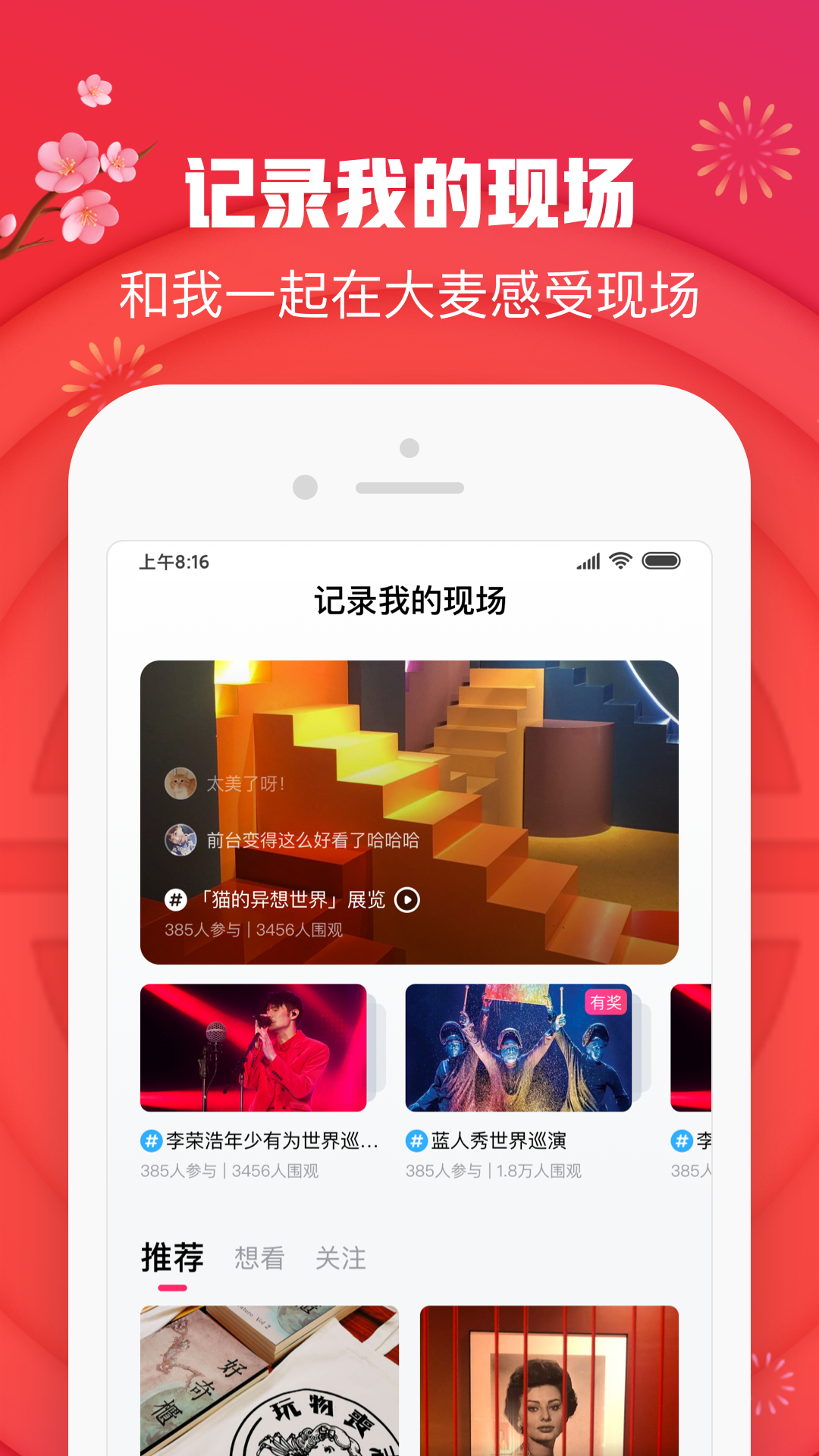 大麦v8.1.5截图2