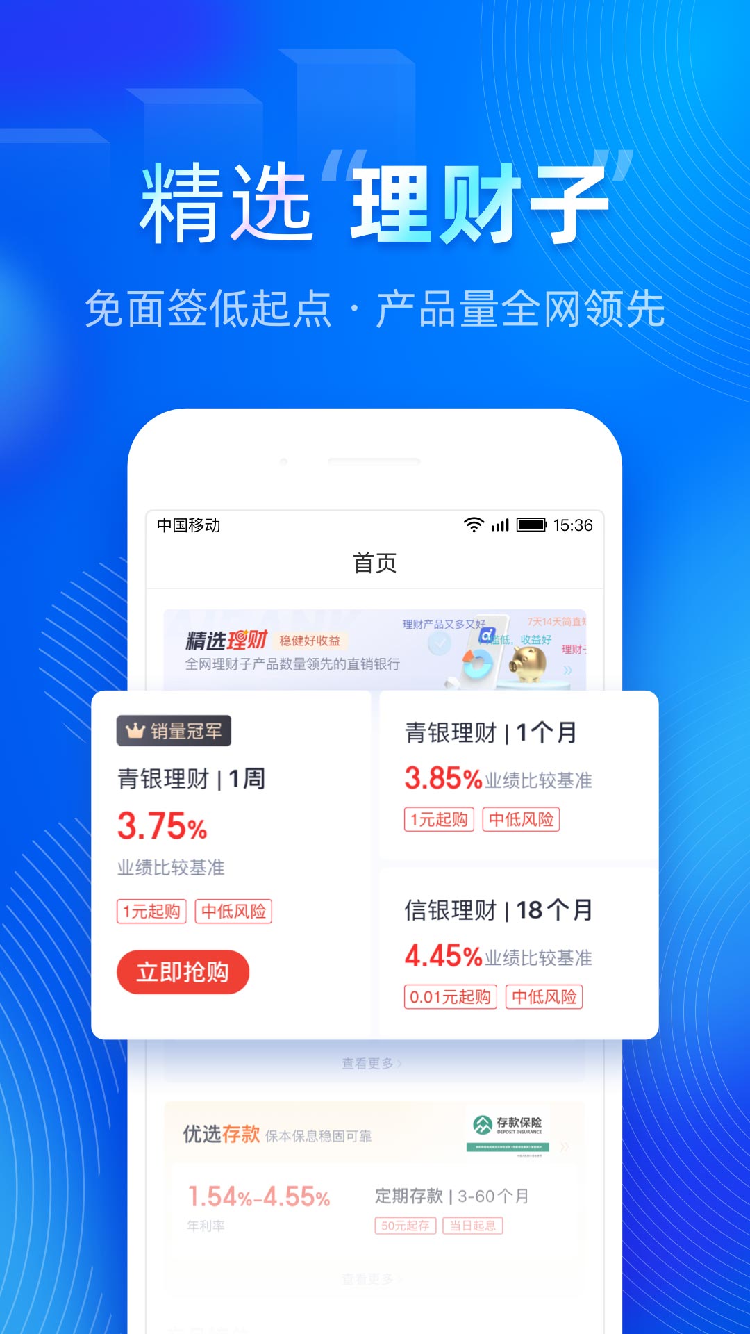 百信银行v4.1.0截图2