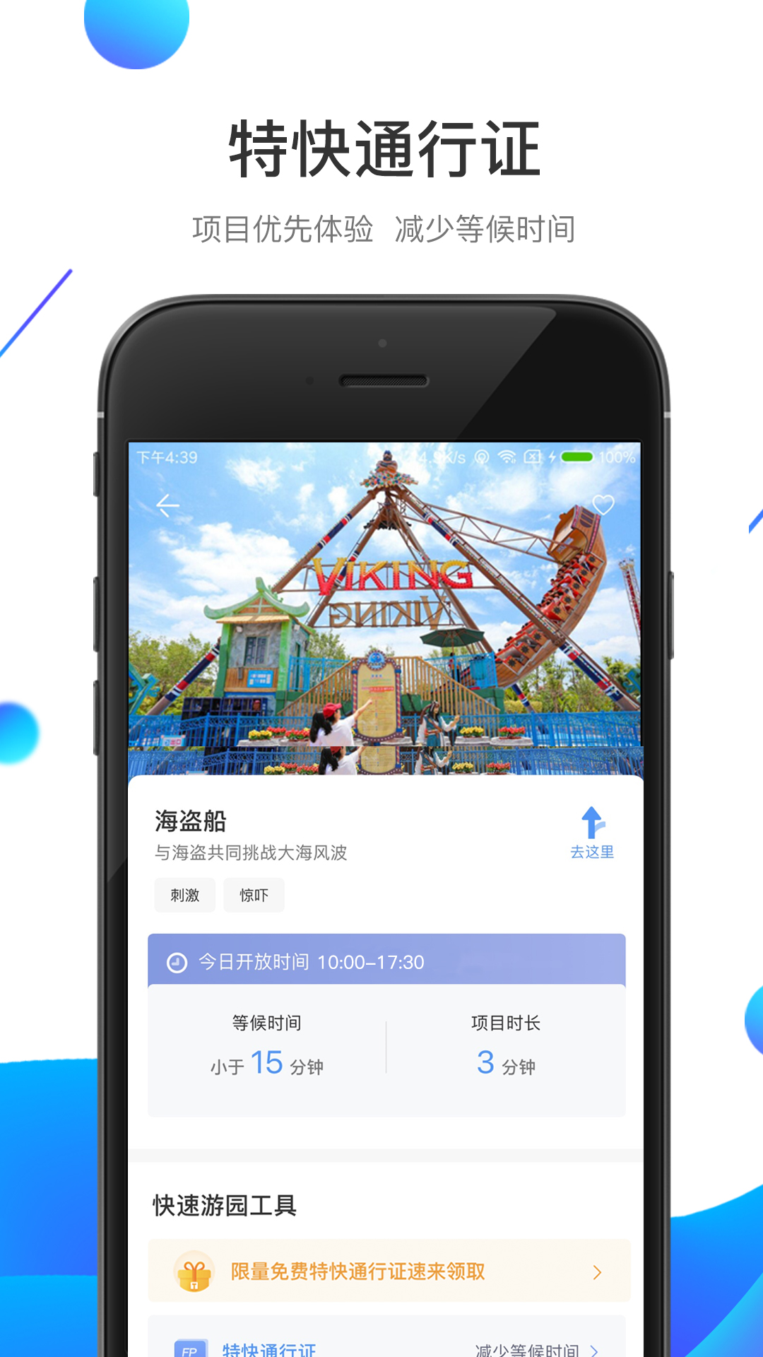 方特旅游v5.3.48截图3