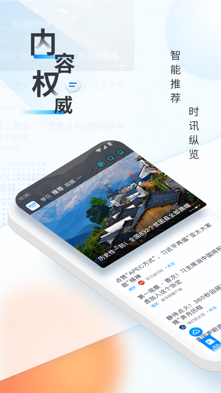 新华网v8.8.9截图1