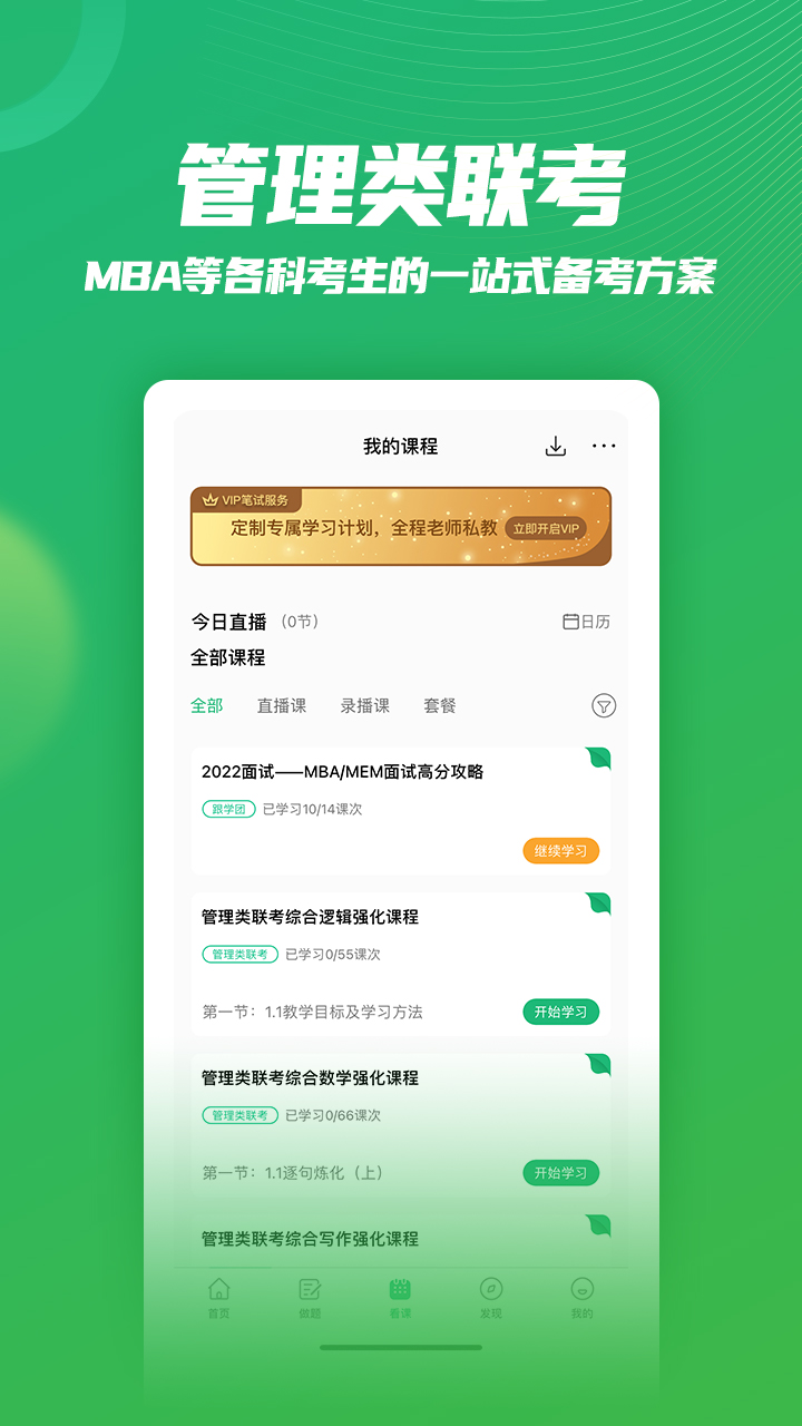 都学MBAv5.0.4截图1