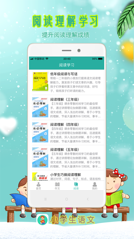 小学生语文v2.7截图5