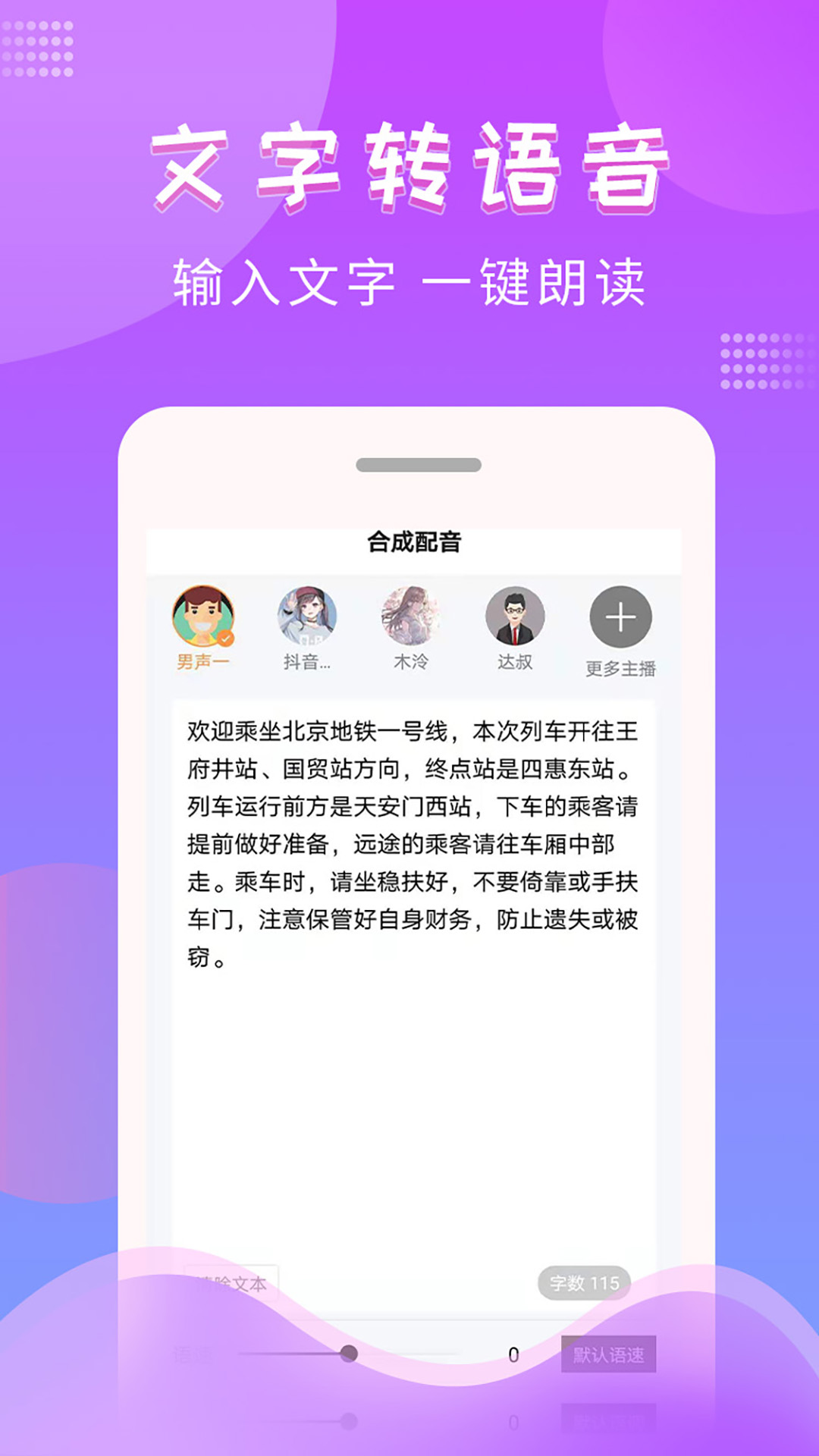 文字转语音配音软件v1.0.1截图1