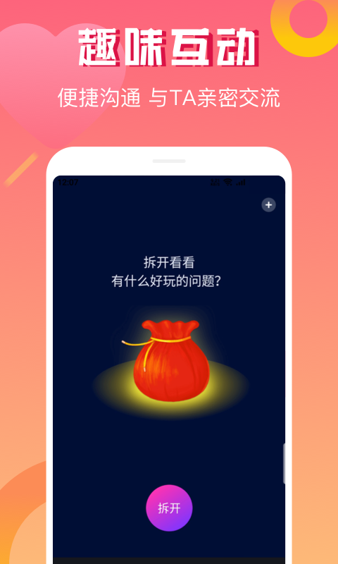 探蜜约会v1.0.3截图4