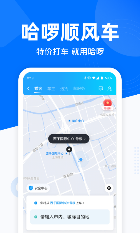 哈啰出行v5.78.10截图2