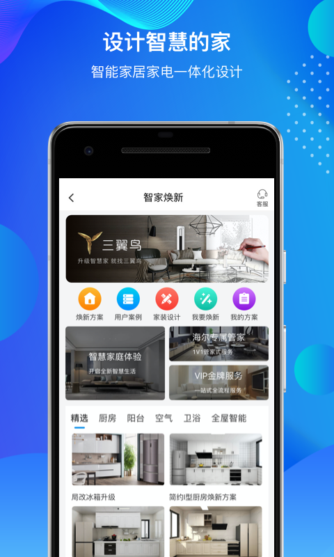 海尔智家v7.0.2截图2