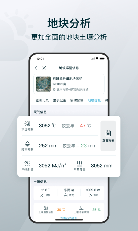 爱耕耘商务版v3.0.0截图4