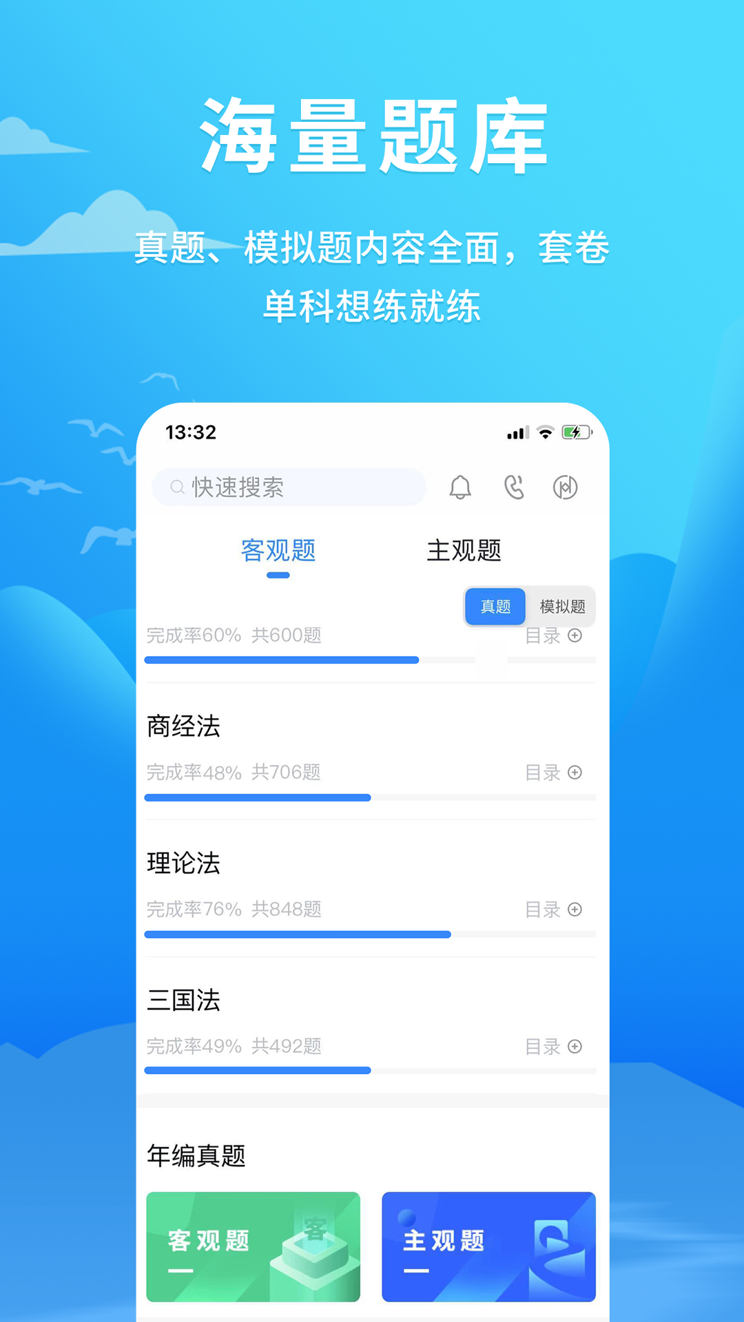 厚大爱题库v3.0.2截图1