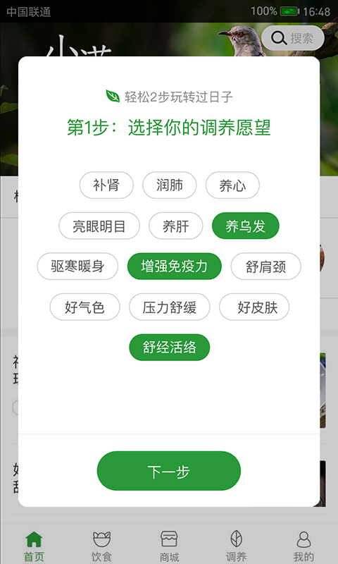 过日子v7.1.6截图3