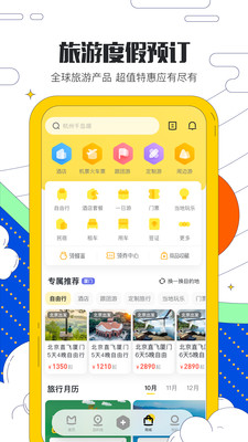 马蜂窝旅游v10.4.2截图4