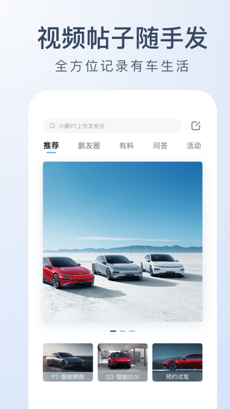 小鹏汽车v3.3.2截图1