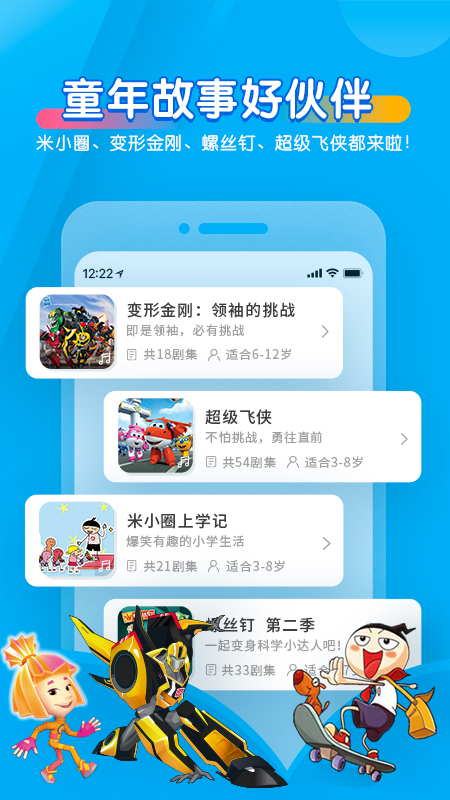 宝贝听听v10.9.0截图2