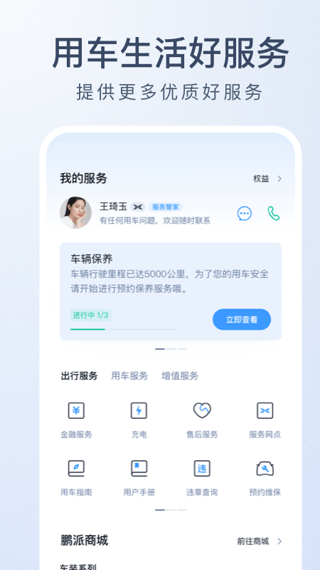 小鹏汽车v3.3.2截图4