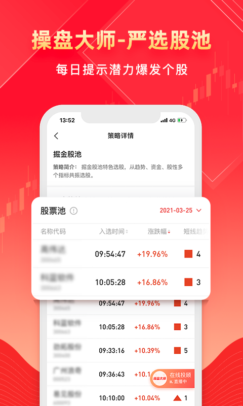 股掌柜炒股票v5.0.1截图3