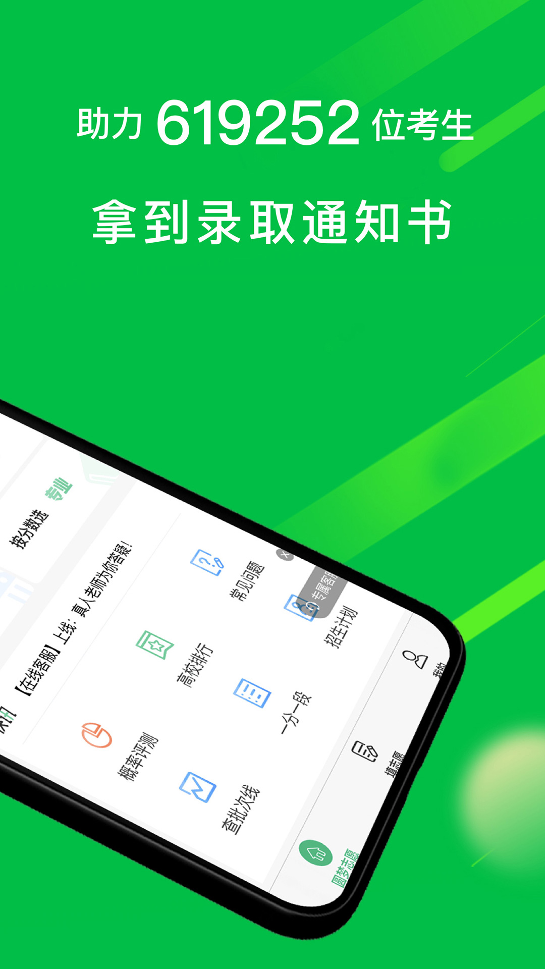 圆梦志愿v2.6.2截图2